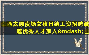 白山酒吧招聘